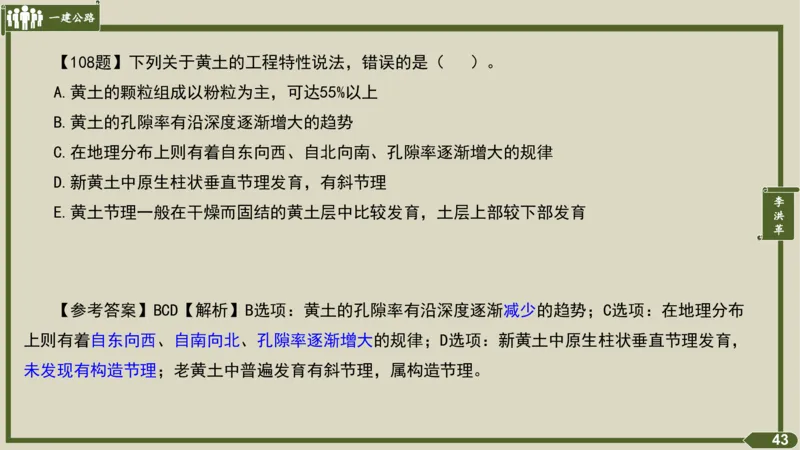2025一建《公路》金题演练2（答案）_2026年一级建造师_2026年一建公路_2025年一建公路SVIP_02-基础精讲✿高端面授✿深度强化_11-公路《全系VIP班》李洪革SMR推荐_06.金题演练