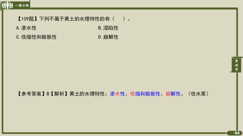 2025一建《公路》金题演练2（答案）_2026年一级建造师_2026年一建公路_2025年一建公路SVIP_02-基础精讲✿高端面授✿深度强化_11-公路《全系VIP班》李洪革SMR推荐_06.金题演练