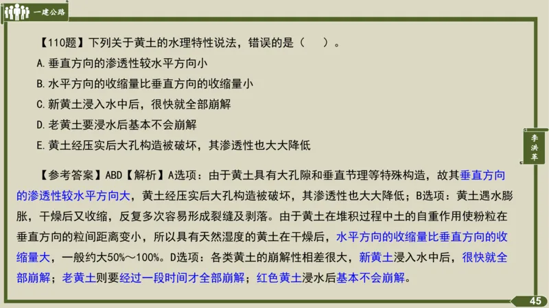 2025一建《公路》金题演练2（答案）_2026年一级建造师_2026年一建公路_2025年一建公路SVIP_02-基础精讲✿高端面授✿深度强化_11-公路《全系VIP班》李洪革SMR推荐_06.金题演练