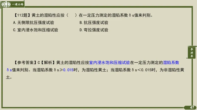 2025一建《公路》金题演练2（答案）_2026年一级建造师_2026年一建公路_2025年一建公路SVIP_02-基础精讲✿高端面授✿深度强化_11-公路《全系VIP班》李洪革SMR推荐_06.金题演练