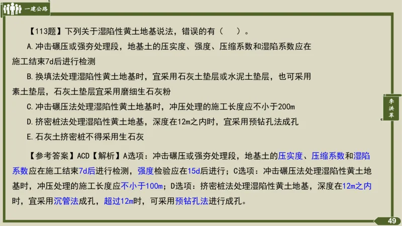2025一建《公路》金题演练2（答案）_2026年一级建造师_2026年一建公路_2025年一建公路SVIP_02-基础精讲✿高端面授✿深度强化_11-公路《全系VIP班》李洪革SMR推荐_06.金题演练