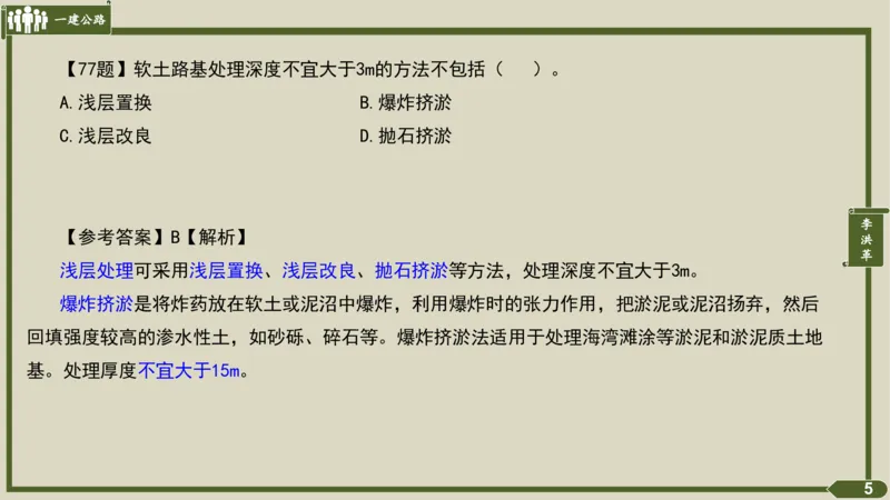 2025一建《公路》金题演练2（答案）_2026年一级建造师_2026年一建公路_2025年一建公路SVIP_02-基础精讲✿高端面授✿深度强化_11-公路《全系VIP班》李洪革SMR推荐_06.金题演练
