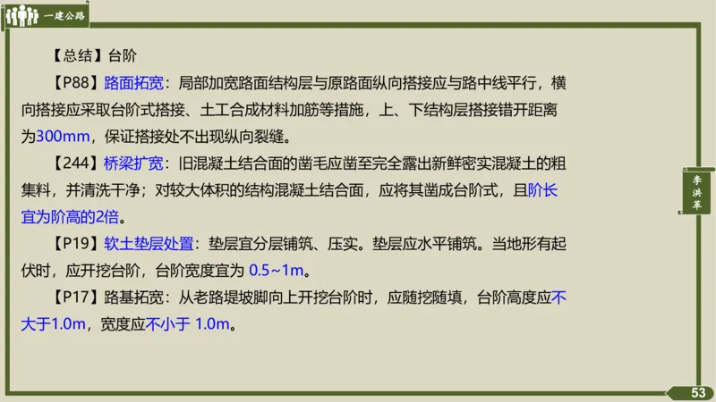2025一建《公路》金题演练2（答案）_2026年一级建造师_2026年一建公路_2025年一建公路SVIP_02-基础精讲✿高端面授✿深度强化_11-公路《全系VIP班》李洪革SMR推荐_06.金题演练
