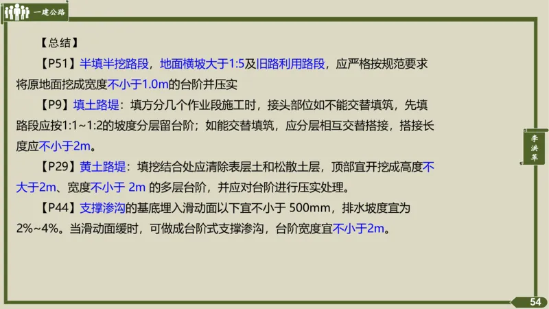 2025一建《公路》金题演练2（答案）_2026年一级建造师_2026年一建公路_2025年一建公路SVIP_02-基础精讲✿高端面授✿深度强化_11-公路《全系VIP班》李洪革SMR推荐_06.金题演练