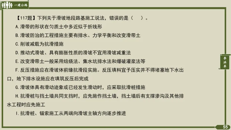 2025一建《公路》金题演练2（答案）_2026年一级建造师_2026年一建公路_2025年一建公路SVIP_02-基础精讲✿高端面授✿深度强化_11-公路《全系VIP班》李洪革SMR推荐_06.金题演练