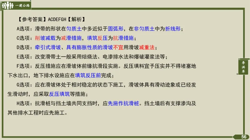 2025一建《公路》金题演练2（答案）_2026年一级建造师_2026年一建公路_2025年一建公路SVIP_02-基础精讲✿高端面授✿深度强化_11-公路《全系VIP班》李洪革SMR推荐_06.金题演练