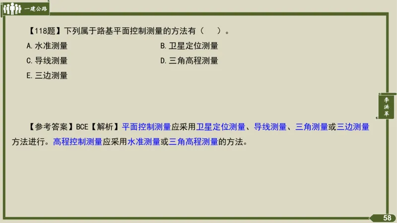 2025一建《公路》金题演练2（答案）_2026年一级建造师_2026年一建公路_2025年一建公路SVIP_02-基础精讲✿高端面授✿深度强化_11-公路《全系VIP班》李洪革SMR推荐_06.金题演练