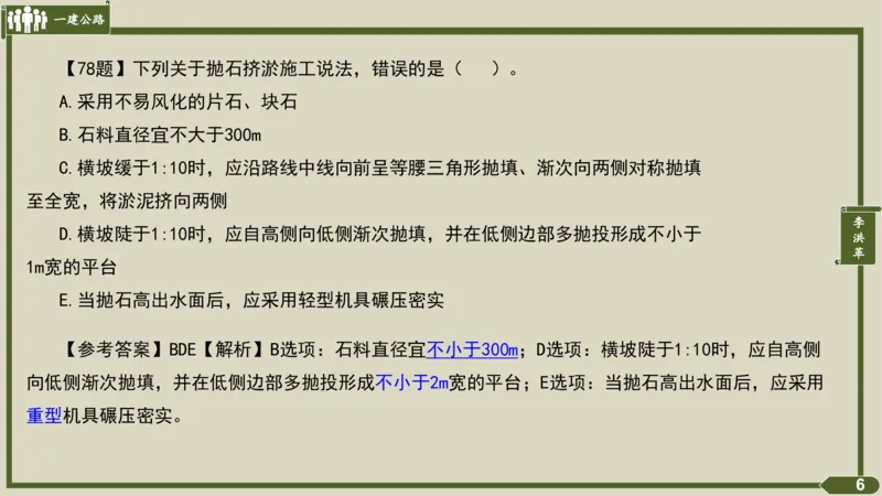 2025一建《公路》金题演练2（答案）_2026年一级建造师_2026年一建公路_2025年一建公路SVIP_02-基础精讲✿高端面授✿深度强化_11-公路《全系VIP班》李洪革SMR推荐_06.金题演练