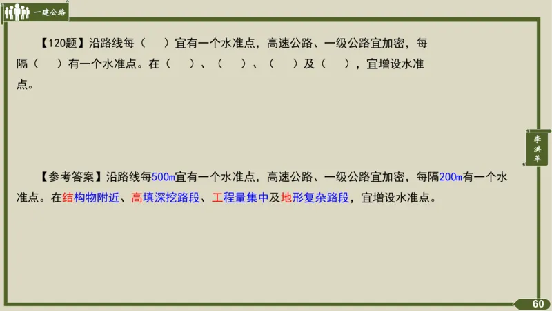 2025一建《公路》金题演练2（答案）_2026年一级建造师_2026年一建公路_2025年一建公路SVIP_02-基础精讲✿高端面授✿深度强化_11-公路《全系VIP班》李洪革SMR推荐_06.金题演练