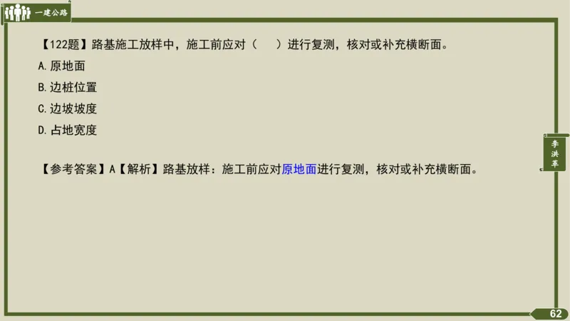 2025一建《公路》金题演练2（答案）_2026年一级建造师_2026年一建公路_2025年一建公路SVIP_02-基础精讲✿高端面授✿深度强化_11-公路《全系VIP班》李洪革SMR推荐_06.金题演练