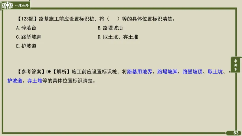2025一建《公路》金题演练2（答案）_2026年一级建造师_2026年一建公路_2025年一建公路SVIP_02-基础精讲✿高端面授✿深度强化_11-公路《全系VIP班》李洪革SMR推荐_06.金题演练