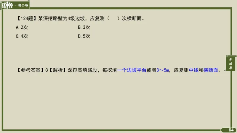 2025一建《公路》金题演练2（答案）_2026年一级建造师_2026年一建公路_2025年一建公路SVIP_02-基础精讲✿高端面授✿深度强化_11-公路《全系VIP班》李洪革SMR推荐_06.金题演练