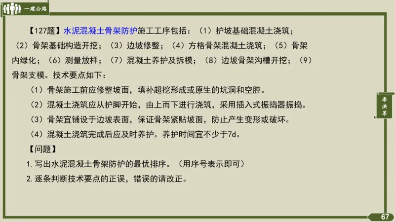2025一建《公路》金题演练2（答案）_2026年一级建造师_2026年一建公路_2025年一建公路SVIP_02-基础精讲✿高端面授✿深度强化_11-公路《全系VIP班》李洪革SMR推荐_06.金题演练