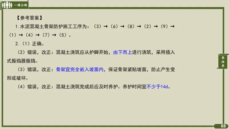 2025一建《公路》金题演练2（答案）_2026年一级建造师_2026年一建公路_2025年一建公路SVIP_02-基础精讲✿高端面授✿深度强化_11-公路《全系VIP班》李洪革SMR推荐_06.金题演练