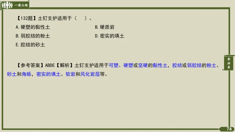 2025一建《公路》金题演练2（答案）_2026年一级建造师_2026年一建公路_2025年一建公路SVIP_02-基础精讲✿高端面授✿深度强化_11-公路《全系VIP班》李洪革SMR推荐_06.金题演练