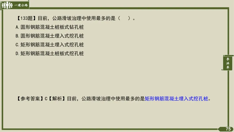 2025一建《公路》金题演练2（答案）_2026年一级建造师_2026年一建公路_2025年一建公路SVIP_02-基础精讲✿高端面授✿深度强化_11-公路《全系VIP班》李洪革SMR推荐_06.金题演练