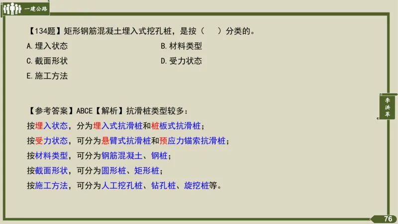 2025一建《公路》金题演练2（答案）_2026年一级建造师_2026年一建公路_2025年一建公路SVIP_02-基础精讲✿高端面授✿深度强化_11-公路《全系VIP班》李洪革SMR推荐_06.金题演练