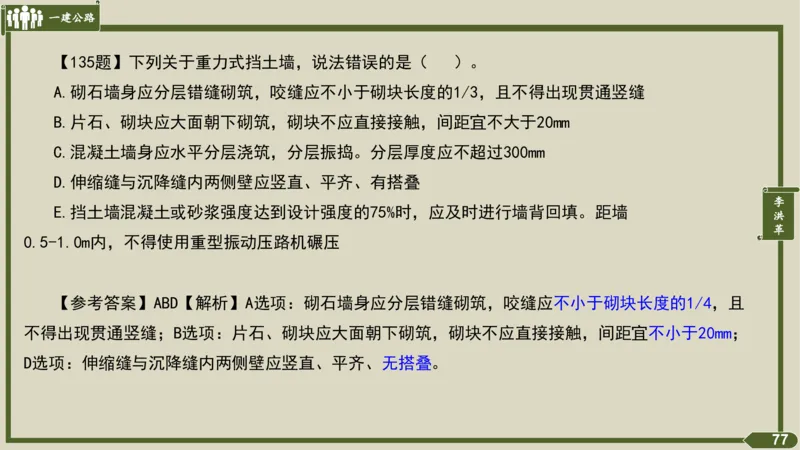 2025一建《公路》金题演练2（答案）_2026年一级建造师_2026年一建公路_2025年一建公路SVIP_02-基础精讲✿高端面授✿深度强化_11-公路《全系VIP班》李洪革SMR推荐_06.金题演练