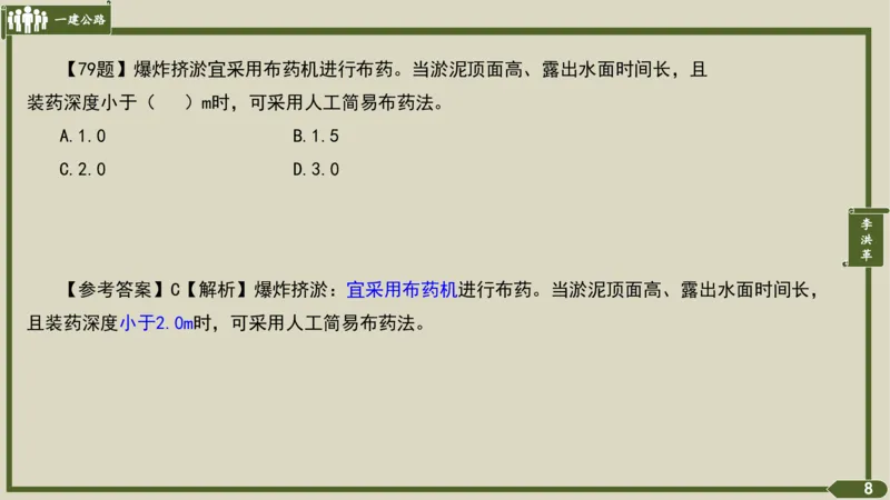 2025一建《公路》金题演练2（答案）_2026年一级建造师_2026年一建公路_2025年一建公路SVIP_02-基础精讲✿高端面授✿深度强化_11-公路《全系VIP班》李洪革SMR推荐_06.金题演练