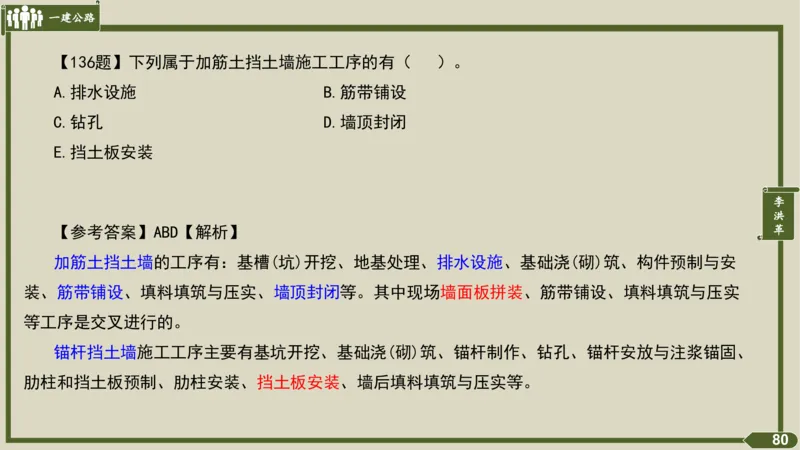 2025一建《公路》金题演练2（答案）_2026年一级建造师_2026年一建公路_2025年一建公路SVIP_02-基础精讲✿高端面授✿深度强化_11-公路《全系VIP班》李洪革SMR推荐_06.金题演练