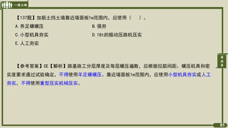 2025一建《公路》金题演练2（答案）_2026年一级建造师_2026年一建公路_2025年一建公路SVIP_02-基础精讲✿高端面授✿深度强化_11-公路《全系VIP班》李洪革SMR推荐_06.金题演练