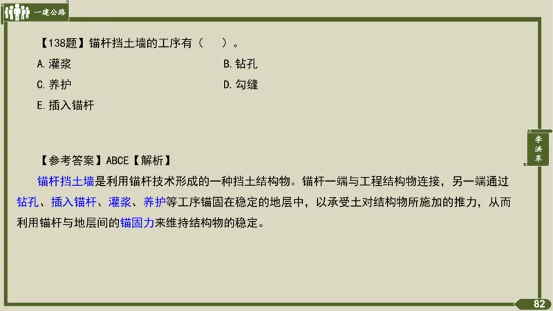 2025一建《公路》金题演练2（答案）_2026年一级建造师_2026年一建公路_2025年一建公路SVIP_02-基础精讲✿高端面授✿深度强化_11-公路《全系VIP班》李洪革SMR推荐_06.金题演练