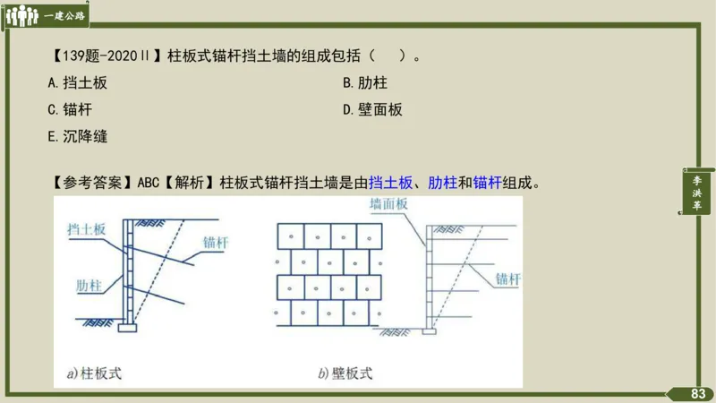 2025一建《公路》金题演练2（答案）_2026年一级建造师_2026年一建公路_2025年一建公路SVIP_02-基础精讲✿高端面授✿深度强化_11-公路《全系VIP班》李洪革SMR推荐_06.金题演练