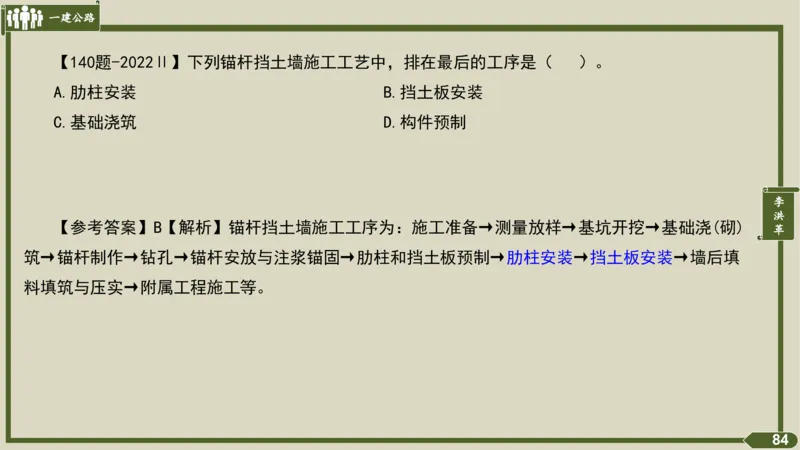 2025一建《公路》金题演练2（答案）_2026年一级建造师_2026年一建公路_2025年一建公路SVIP_02-基础精讲✿高端面授✿深度强化_11-公路《全系VIP班》李洪革SMR推荐_06.金题演练