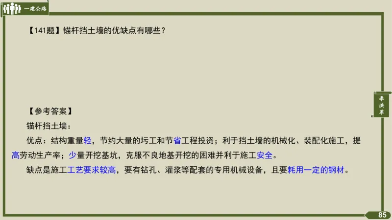 2025一建《公路》金题演练2（答案）_2026年一级建造师_2026年一建公路_2025年一建公路SVIP_02-基础精讲✿高端面授✿深度强化_11-公路《全系VIP班》李洪革SMR推荐_06.金题演练