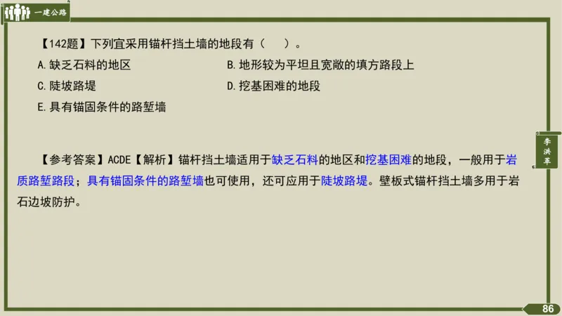 2025一建《公路》金题演练2（答案）_2026年一级建造师_2026年一建公路_2025年一建公路SVIP_02-基础精讲✿高端面授✿深度强化_11-公路《全系VIP班》李洪革SMR推荐_06.金题演练