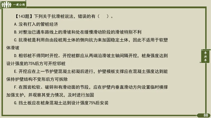 2025一建《公路》金题演练2（答案）_2026年一级建造师_2026年一建公路_2025年一建公路SVIP_02-基础精讲✿高端面授✿深度强化_11-公路《全系VIP班》李洪革SMR推荐_06.金题演练