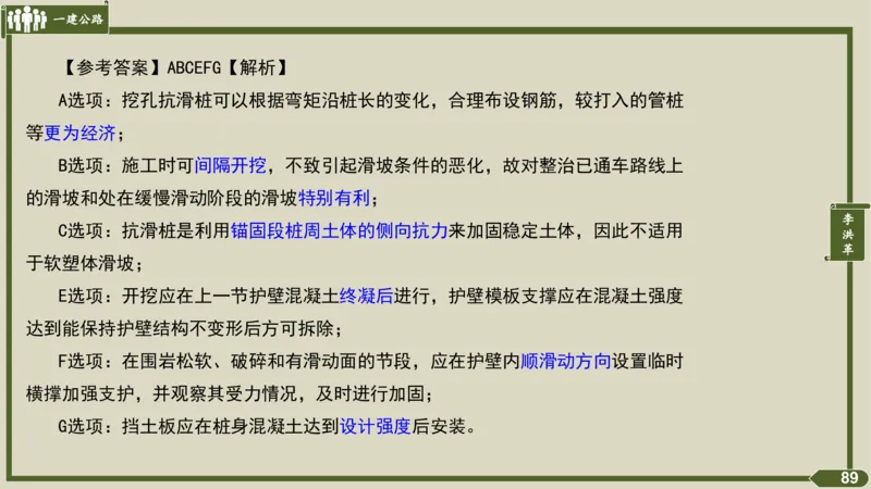 2025一建《公路》金题演练2（答案）_2026年一级建造师_2026年一建公路_2025年一建公路SVIP_02-基础精讲✿高端面授✿深度强化_11-公路《全系VIP班》李洪革SMR推荐_06.金题演练