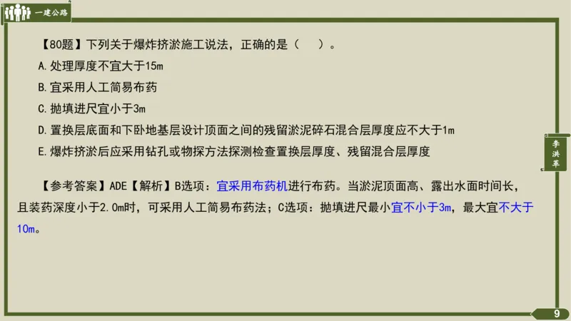 2025一建《公路》金题演练2（答案）_2026年一级建造师_2026年一建公路_2025年一建公路SVIP_02-基础精讲✿高端面授✿深度强化_11-公路《全系VIP班》李洪革SMR推荐_06.金题演练