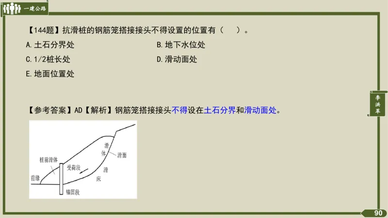 2025一建《公路》金题演练2（答案）_2026年一级建造师_2026年一建公路_2025年一建公路SVIP_02-基础精讲✿高端面授✿深度强化_11-公路《全系VIP班》李洪革SMR推荐_06.金题演练