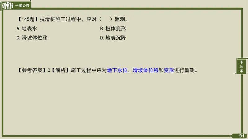 2025一建《公路》金题演练2（答案）_2026年一级建造师_2026年一建公路_2025年一建公路SVIP_02-基础精讲✿高端面授✿深度强化_11-公路《全系VIP班》李洪革SMR推荐_06.金题演练