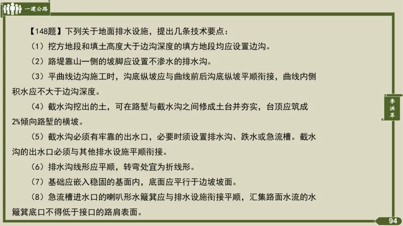 2025一建《公路》金题演练2（答案）_2026年一级建造师_2026年一建公路_2025年一建公路SVIP_02-基础精讲✿高端面授✿深度强化_11-公路《全系VIP班》李洪革SMR推荐_06.金题演练