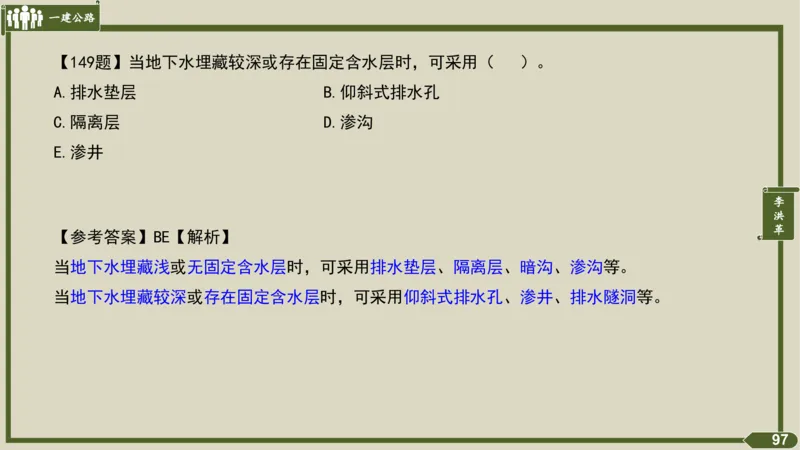 2025一建《公路》金题演练2（答案）_2026年一级建造师_2026年一建公路_2025年一建公路SVIP_02-基础精讲✿高端面授✿深度强化_11-公路《全系VIP班》李洪革SMR推荐_06.金题演练