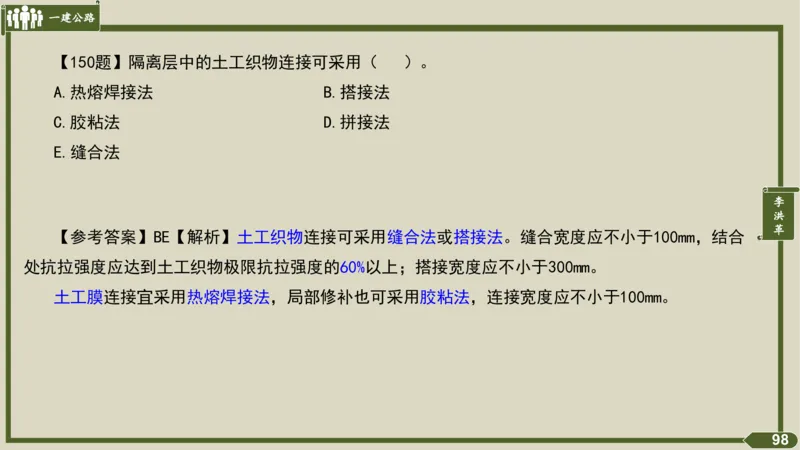 2025一建《公路》金题演练2（答案）_2026年一级建造师_2026年一建公路_2025年一建公路SVIP_02-基础精讲✿高端面授✿深度强化_11-公路《全系VIP班》李洪革SMR推荐_06.金题演练