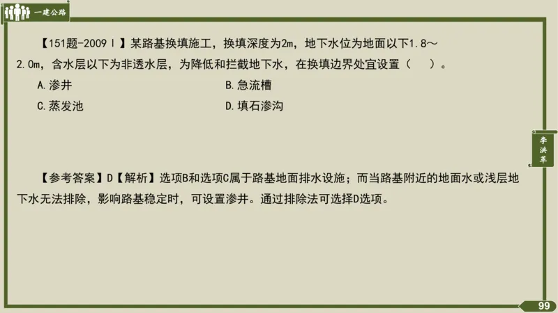 2025一建《公路》金题演练2（答案）_2026年一级建造师_2026年一建公路_2025年一建公路SVIP_02-基础精讲✿高端面授✿深度强化_11-公路《全系VIP班》李洪革SMR推荐_06.金题演练