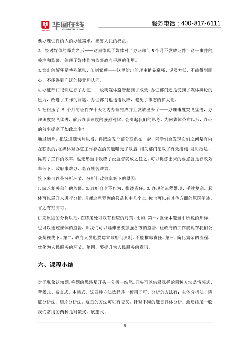 现象认知_2025春招题库汇总_十大行测题库_2023年十大热门题库更新中_09、易考汇总_银行面试_半结构化_讲义等多个文件