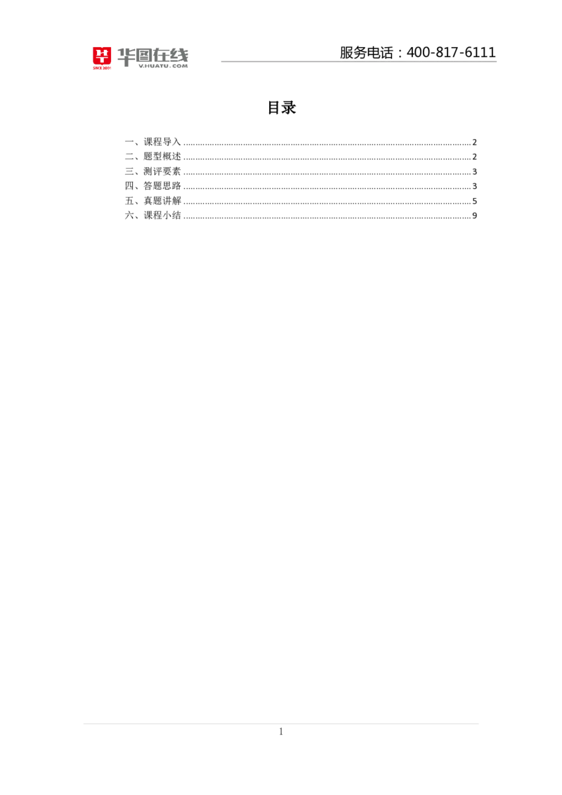 现象认知_2025春招题库汇总_十大行测题库_2023年十大热门题库更新中_09、易考汇总_银行面试_半结构化_讲义等多个文件