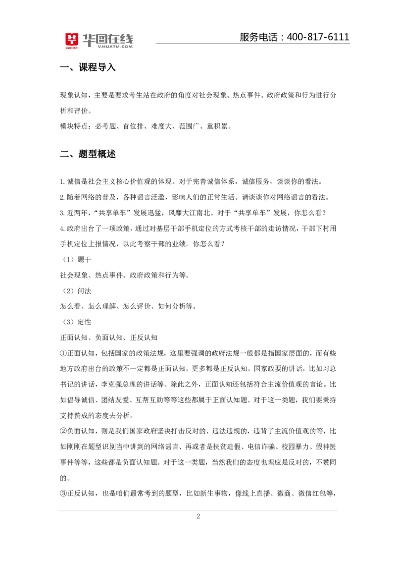 现象认知_2025春招题库汇总_十大行测题库_2023年十大热门题库更新中_09、易考汇总_银行面试_半结构化_讲义等多个文件