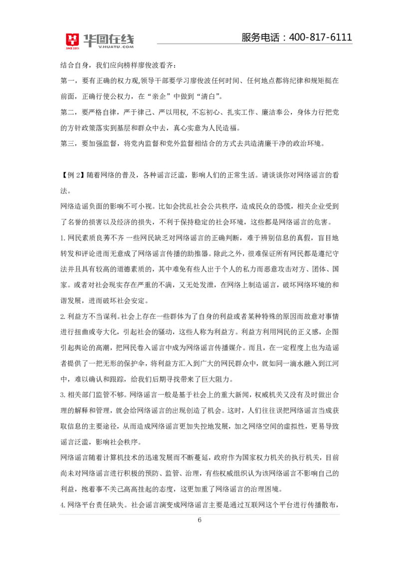 现象认知_2025春招题库汇总_十大行测题库_2023年十大热门题库更新中_09、易考汇总_银行面试_半结构化_讲义等多个文件