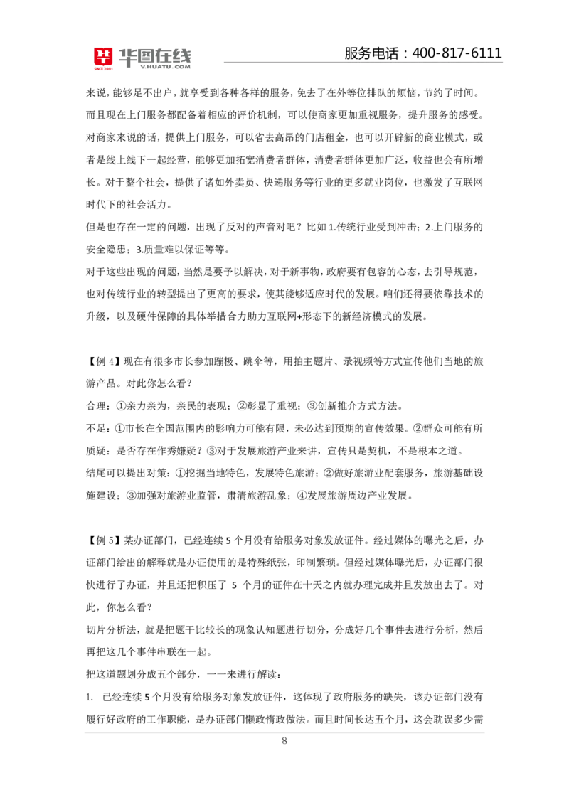 现象认知_2025春招题库汇总_十大行测题库_2023年十大热门题库更新中_09、易考汇总_银行面试_半结构化_讲义等多个文件