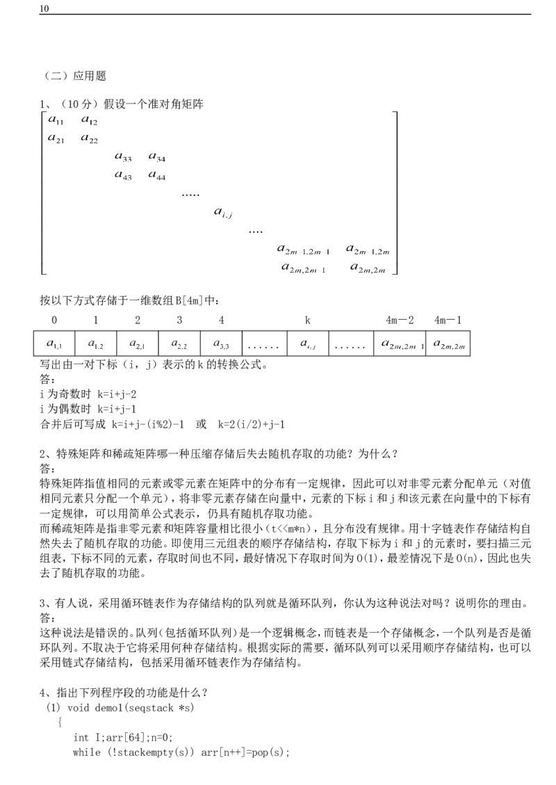 数据结构讲义_2025春招题库汇总_国企-运营商题库_2023中国移动笔试资料（清宇）_1中国移动知识点笔记_2-中国移动完整版知识点笔记资料_4.计算机类_1.计算机讲义