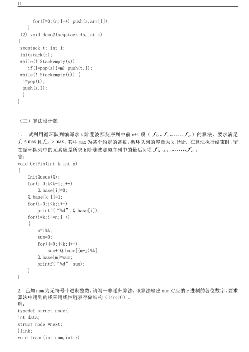 数据结构讲义_2025春招题库汇总_国企-运营商题库_2023中国移动笔试资料（清宇）_1中国移动知识点笔记_2-中国移动完整版知识点笔记资料_4.计算机类_1.计算机讲义