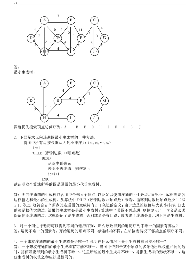 数据结构讲义_2025春招题库汇总_国企-运营商题库_2023中国移动笔试资料（清宇）_1中国移动知识点笔记_2-中国移动完整版知识点笔记资料_4.计算机类_1.计算机讲义