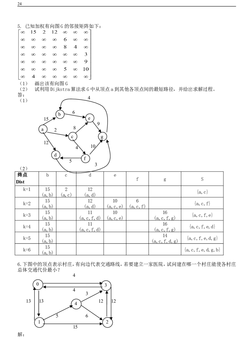 数据结构讲义_2025春招题库汇总_国企-运营商题库_2023中国移动笔试资料（清宇）_1中国移动知识点笔记_2-中国移动完整版知识点笔记资料_4.计算机类_1.计算机讲义
