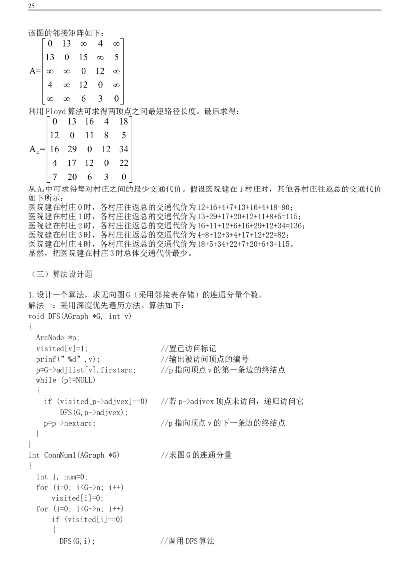 数据结构讲义_2025春招题库汇总_国企-运营商题库_2023中国移动笔试资料（清宇）_1中国移动知识点笔记_2-中国移动完整版知识点笔记资料_4.计算机类_1.计算机讲义