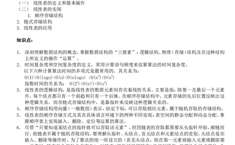 数据结构讲义_2025春招题库汇总_国企-运营商题库_2023中国移动笔试资料（清宇）_1中国移动知识点笔记_2-中国移动完整版知识点笔记资料_4.计算机类_1.计算机讲义